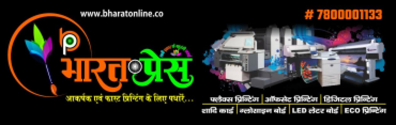 Bharat Press