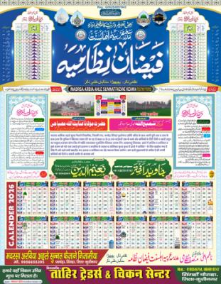 Ramdan Calendar 2026
