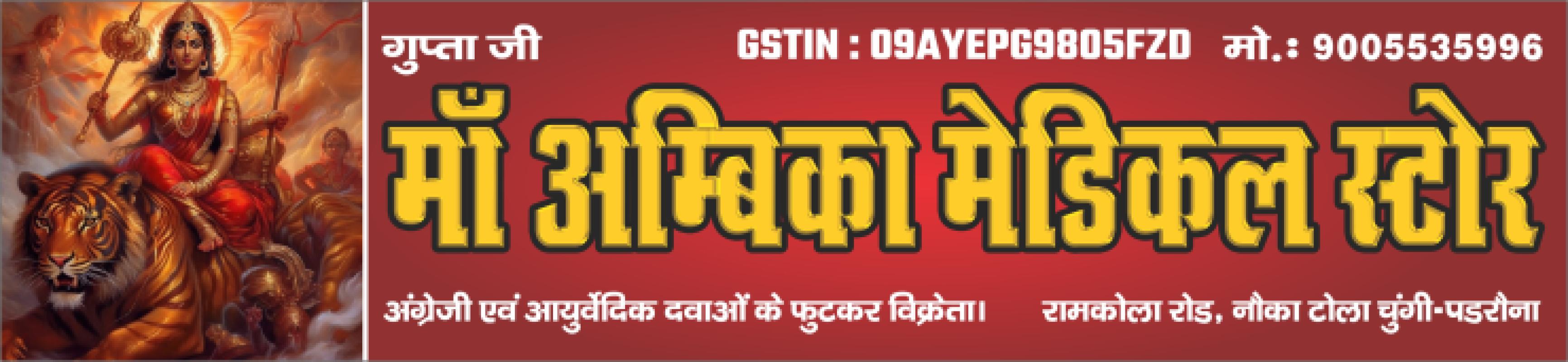 Medical Shop Flex Banner Design and Print | Advertising