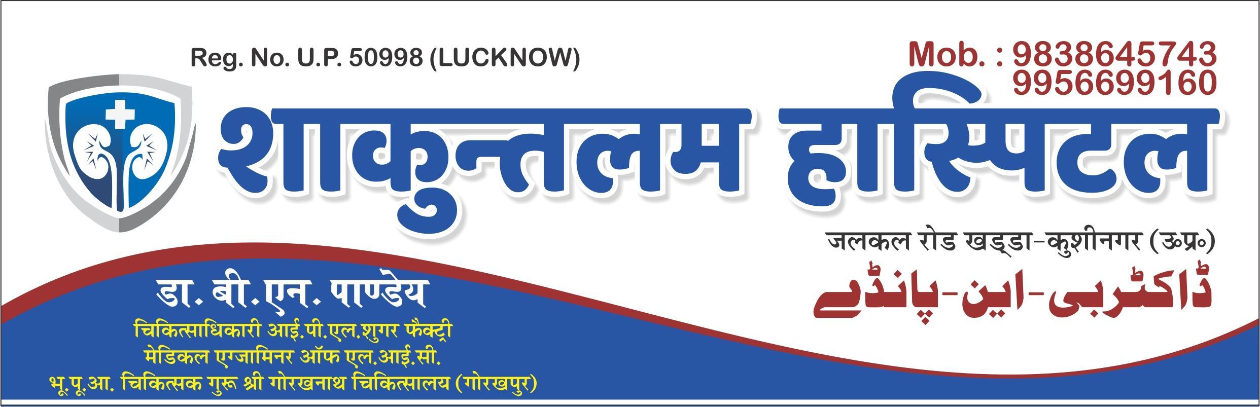 Shakuntalam Hospital