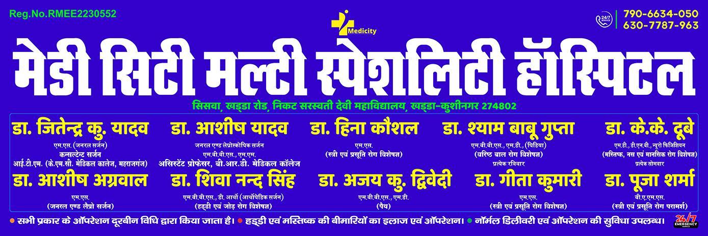 Medicity Multispeciality Hospital